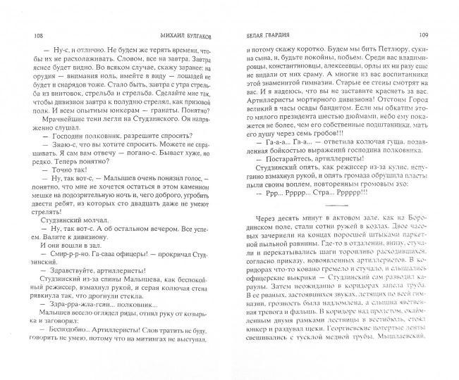 Белая гвардия