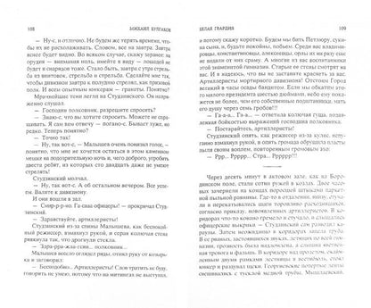 Белая гвардия