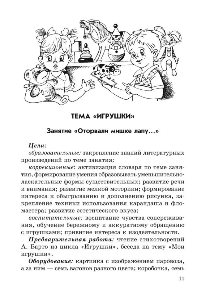 Занятия с детьми 5-6 лет по развитию речи и ознакомлению с окружающим миром