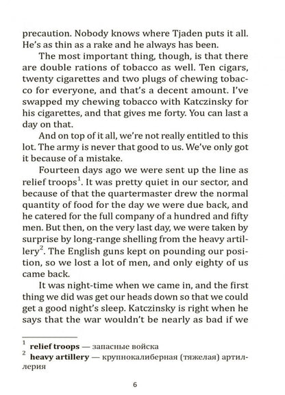 All quiet on the western front = На западном фронте без перемен (книга д/чт. на англ.яз.)