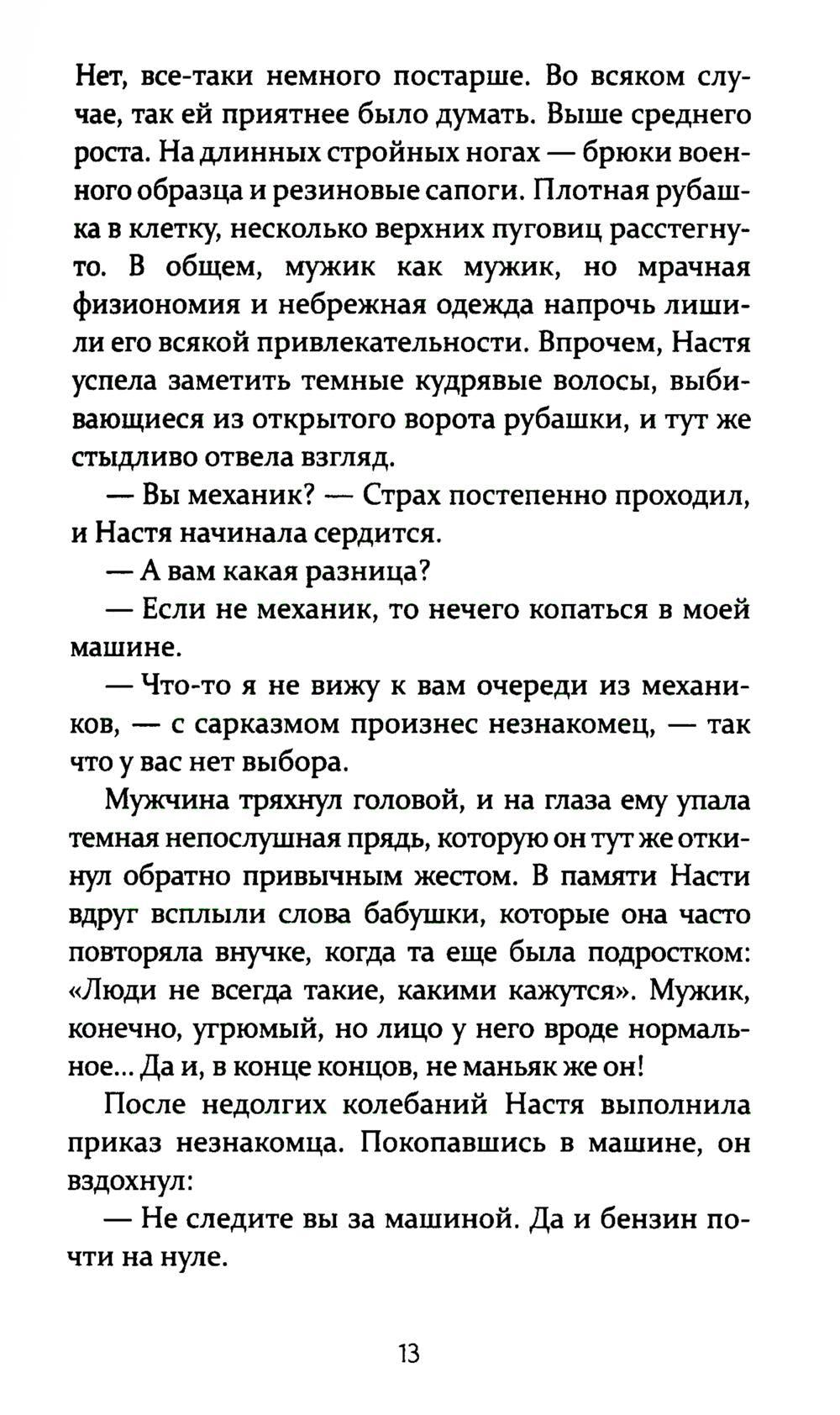 Цена мести