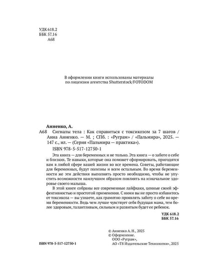 Сигналы тела. Как справиться с токсикозом за 7 шагов