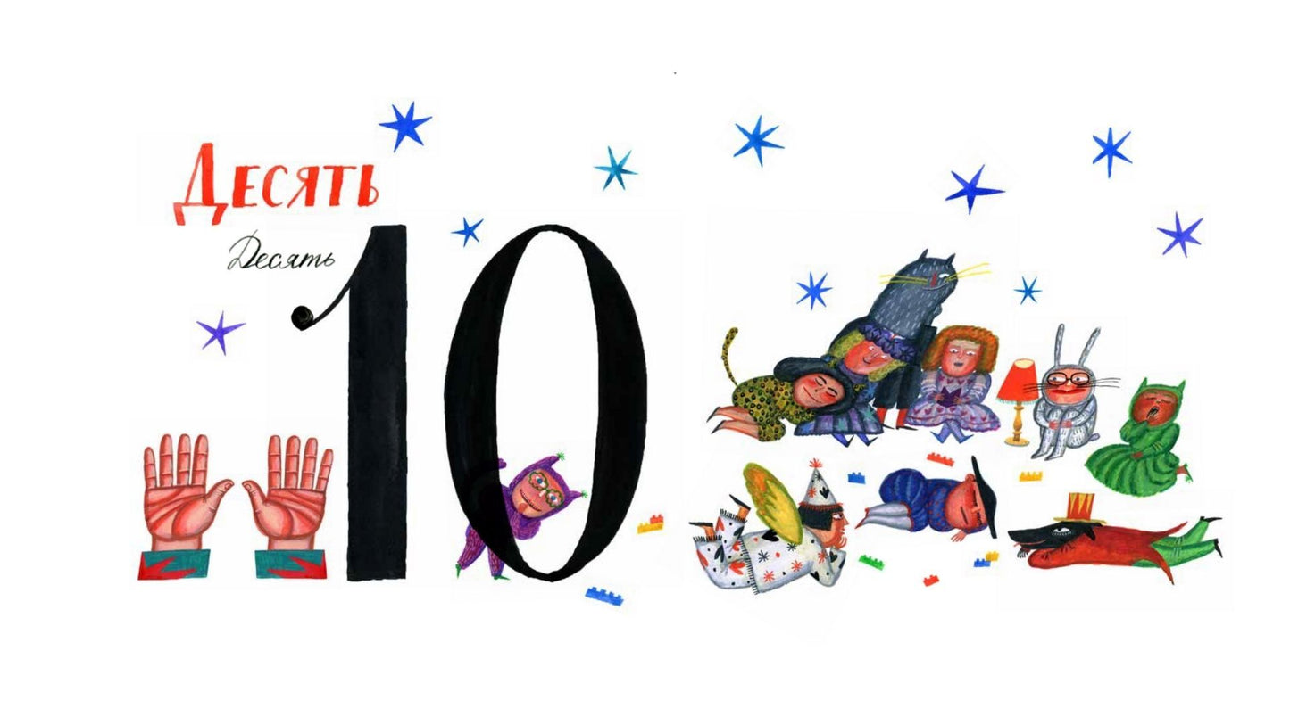 От 1 до 10
