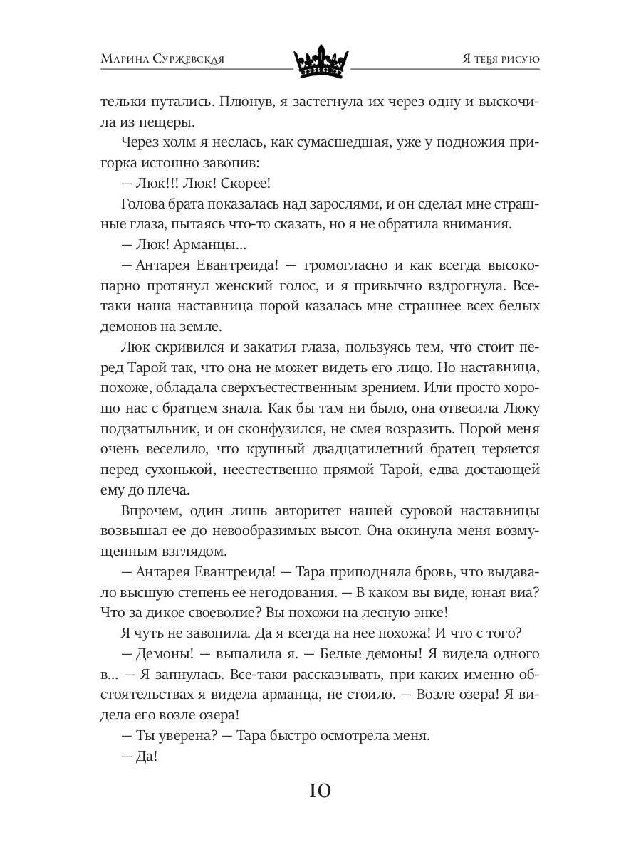 Рип.Суржевская Я тебя рисую(фант)