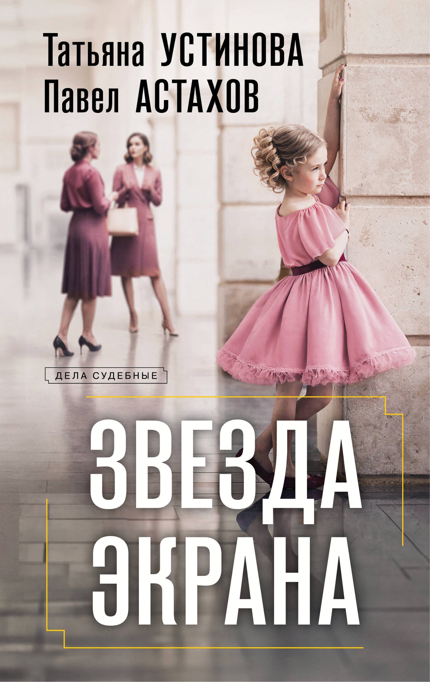 Звезда экрана