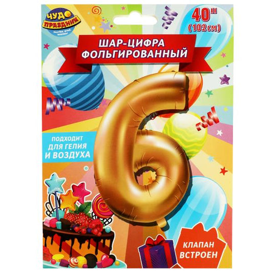 Фольгированный шар-цифра "6", 102 см, с днем рождения ЧУДО ПРАЗДНИК в кор.20*25шт