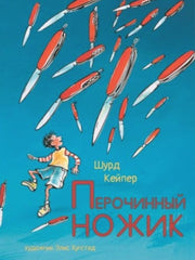 Перочинный ножик (СНИЖЕНА ЦЕНА)