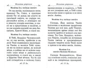 Иноческое келейное правило