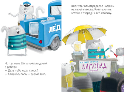 Котенок Шмяк. Котенок Шмяк и Сырник. Большая книга приключений