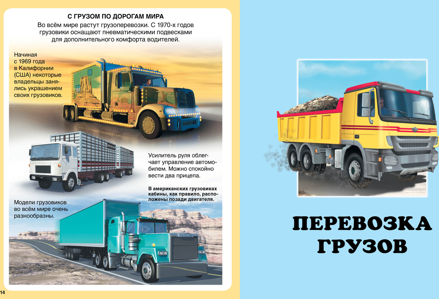 Грузовики