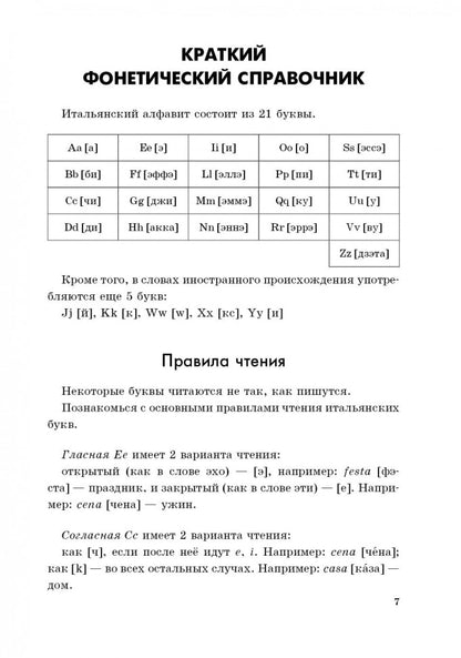 Мой первый учебник итальянского языка: Учебное пособие