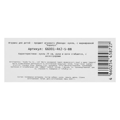Кукла 29см София, руки и ноги сгиб., акс., кор КАРАПУЗ в кор.24шт