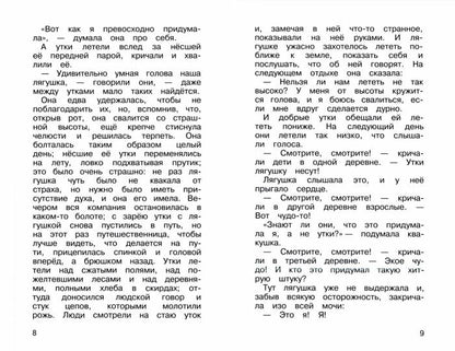 Лягушка- путешественница