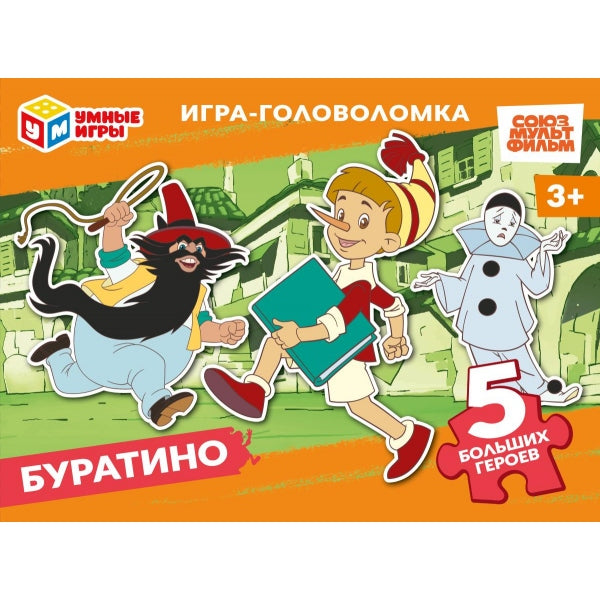Буратино. Союзмультфильм. Игра-головоломка с фигур.дет.190х141х35 мм. Умные игры в кор.24шт