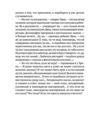 Слепая соль: роман