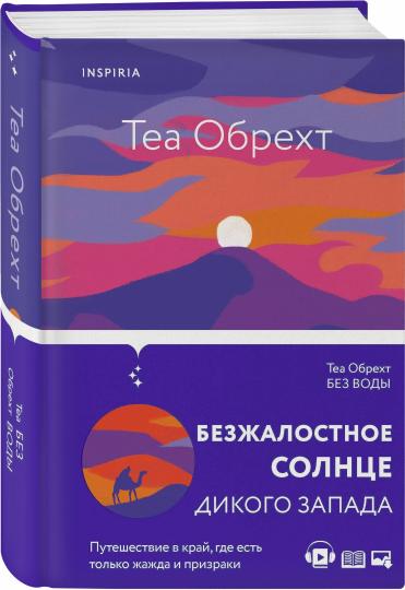 Без воды