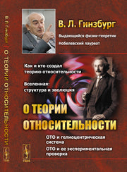 О теории относительности