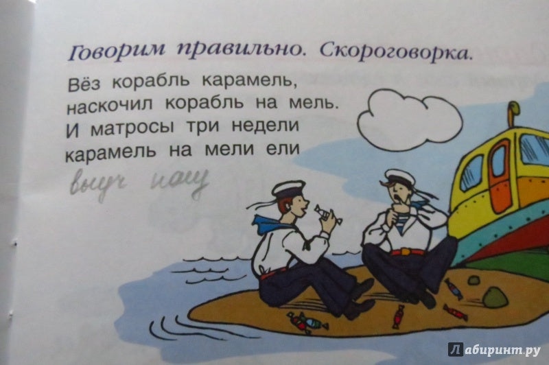 Подготовка к чтению и письму [Тетрадь №1]