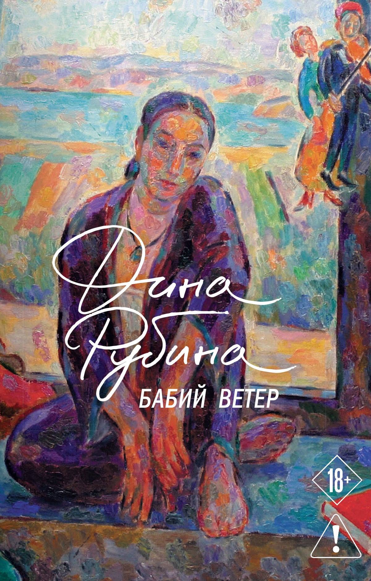 Бабий ветер