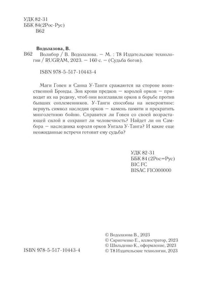 Волибор