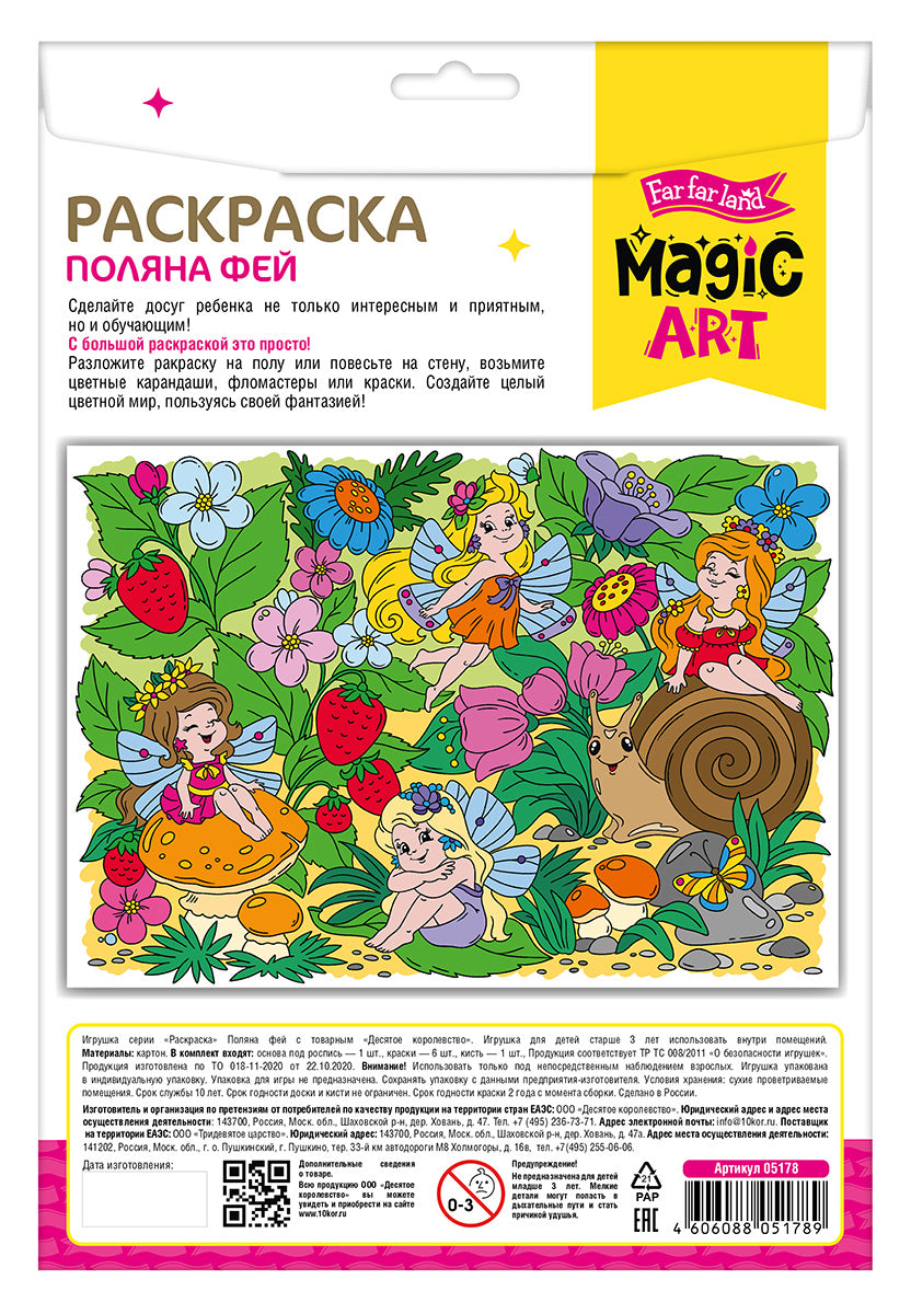 Набор для творчества. Раскраска "Поляна фей" (формат А3)