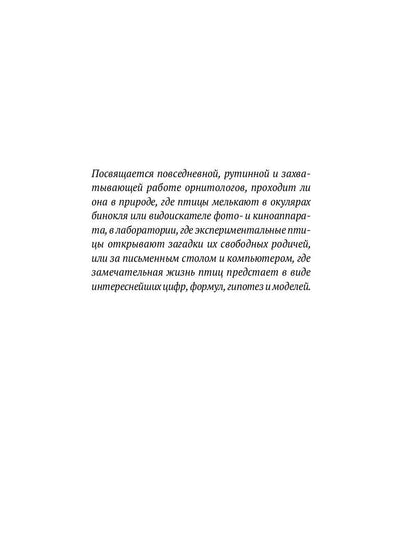 Пернатые многоженцы: Любовь, браки, измены и разводы в мире птиц