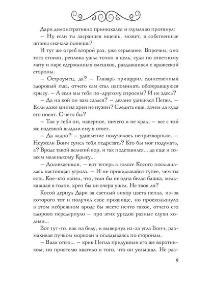 В пепел