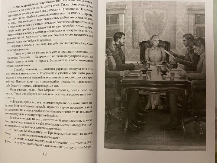 Королевская кровь - 7: Огненный путь