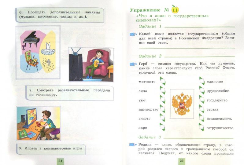 Логинова. 2 класс. Духовно-нравственное развитие и воспитание учащихся. Мониторинг результатов. Книга моих размышлений. ("Работаем по новым стандартам")