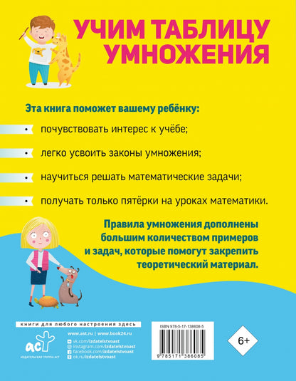 Учим таблицу умножения