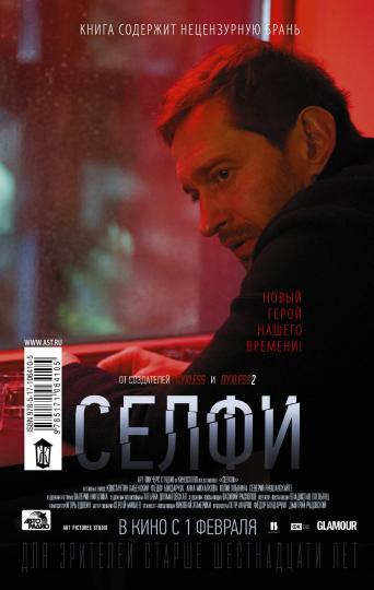 Селфи