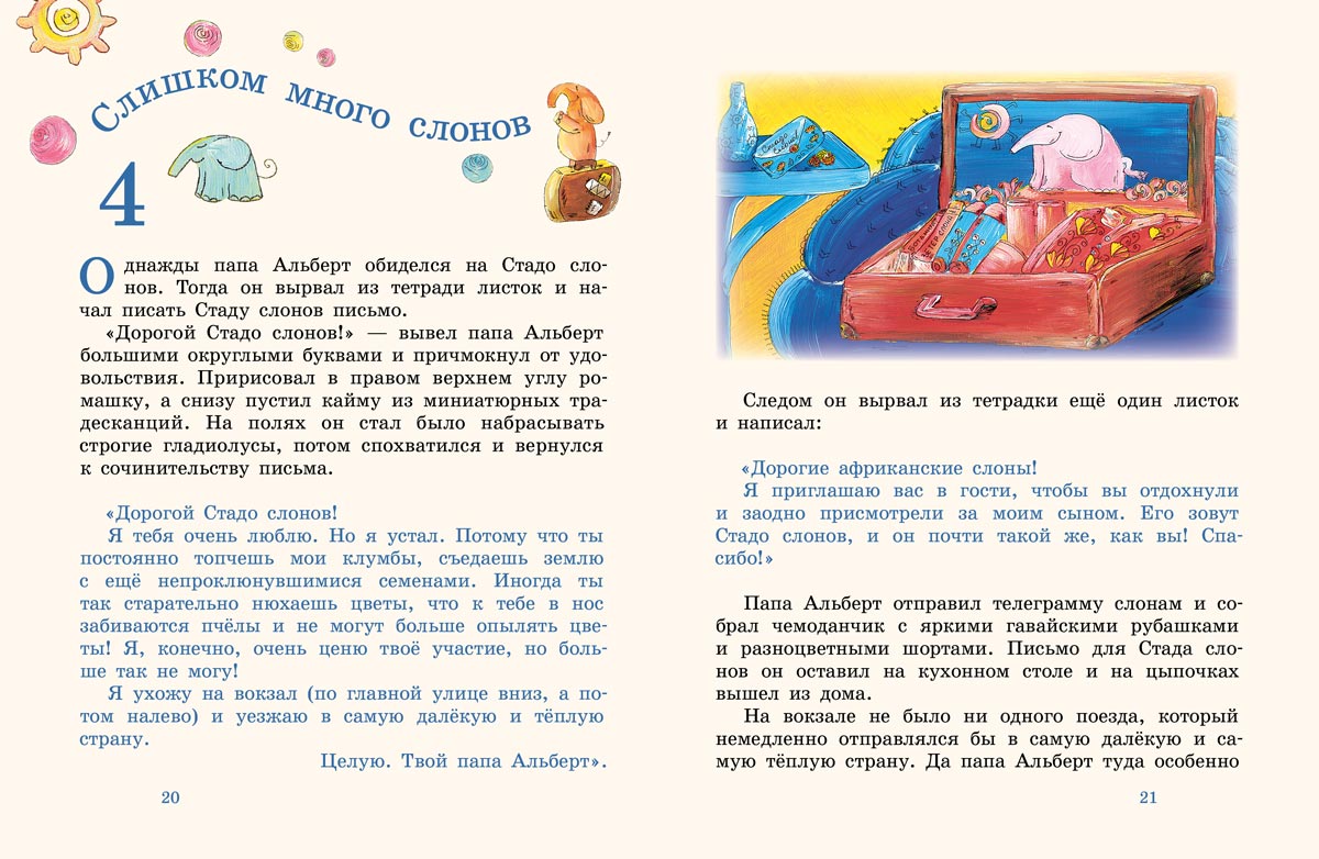 Стадо слонов