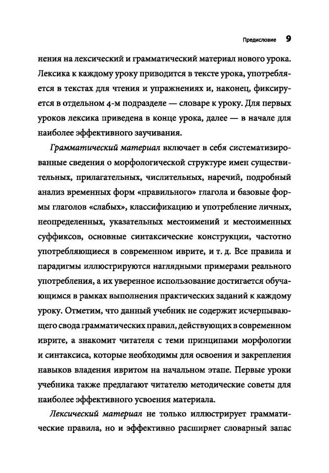 Каро.Иврит.Современный иврит д/начинающих