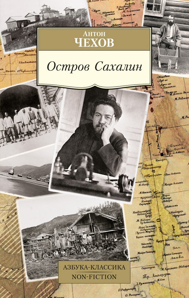 Остров Сахалин