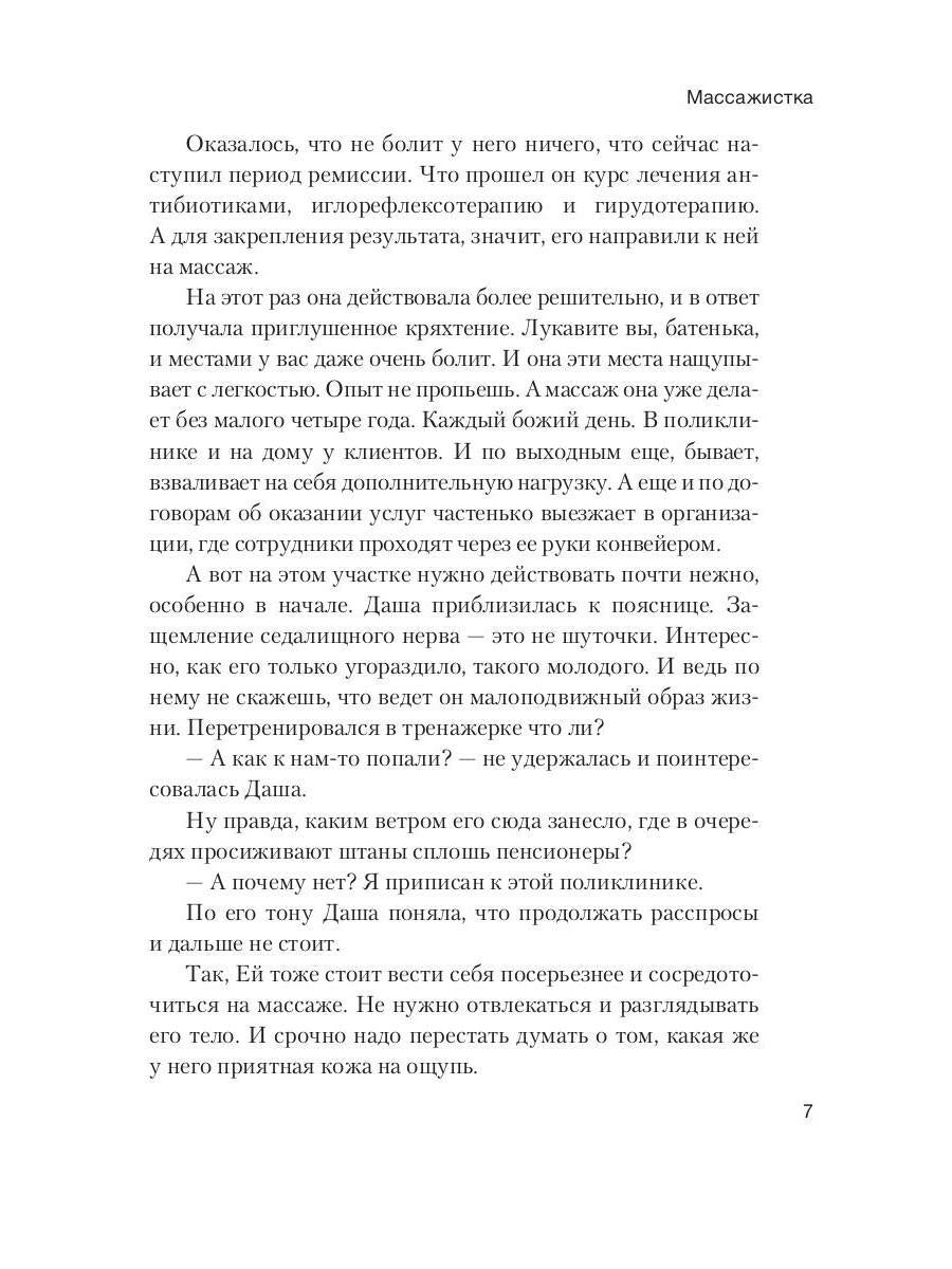 Массажистка