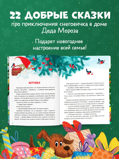 Добрые сказки про Новый год