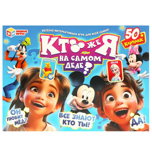 Кто же я на самом деле? Настольная игра. 50 карточек. 170х125х40 мм. Умные игры в кор.50шт
