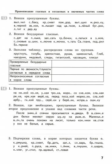 Щеглова. Тематические домашние задания по русскому языку. 4 класс. 88 работ. (ФГОС)