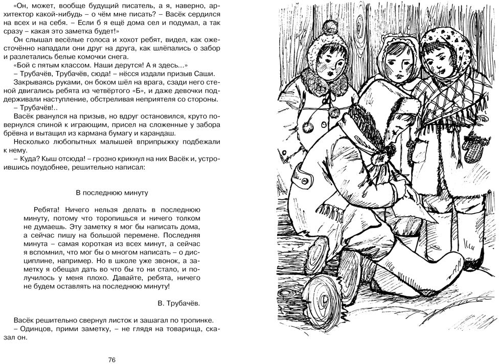 Васёк Трубачёв и его товарищи