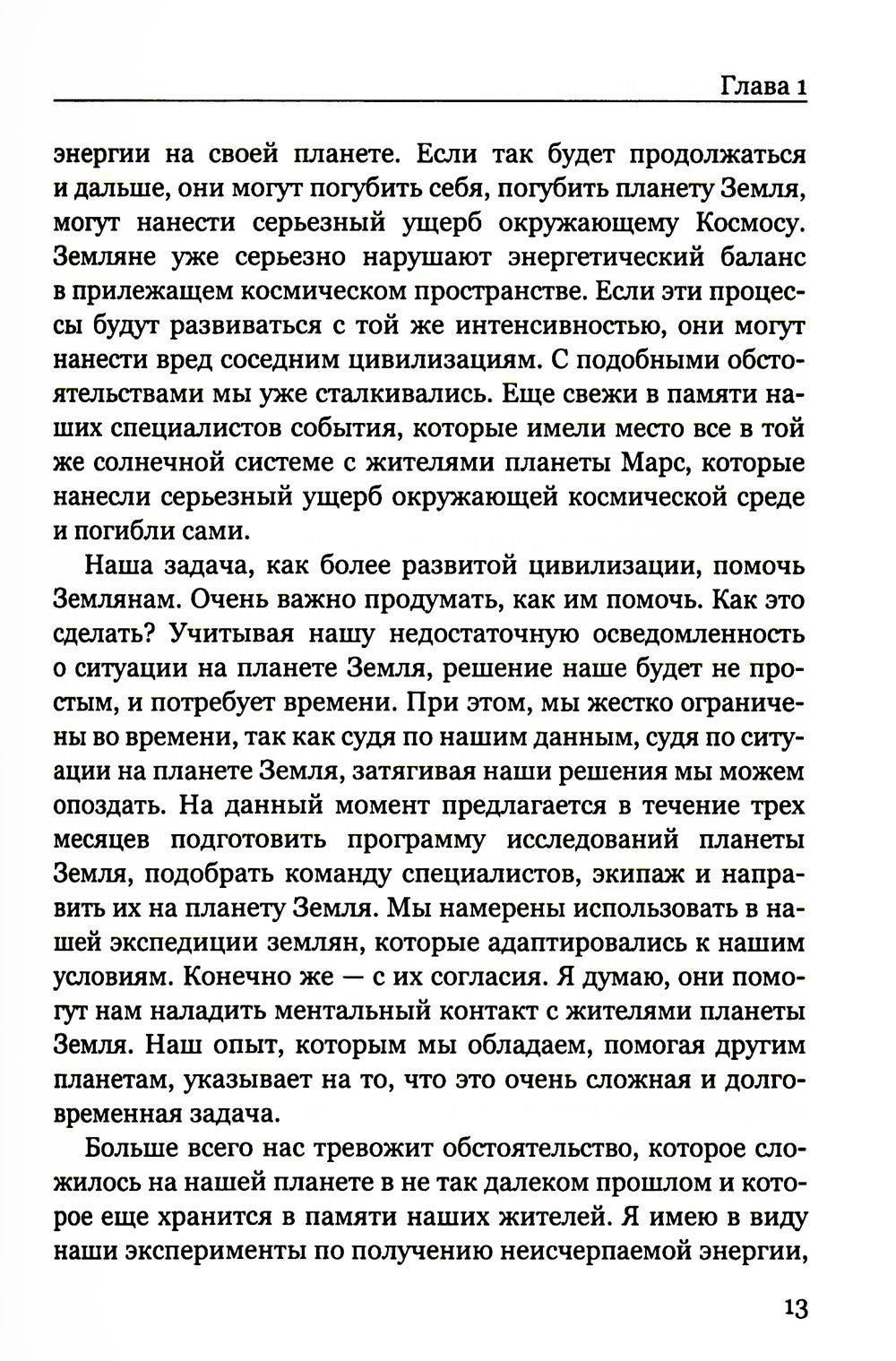 Покушение на вечность: научно-фантастическая повесть