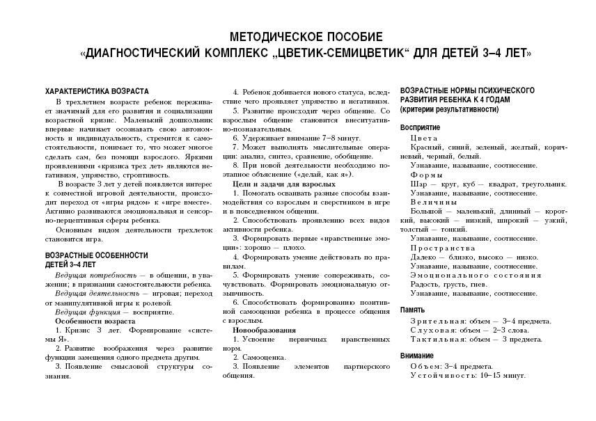 Диагностический альбом «Цветик-семицветик» для детей 3–4 лет.