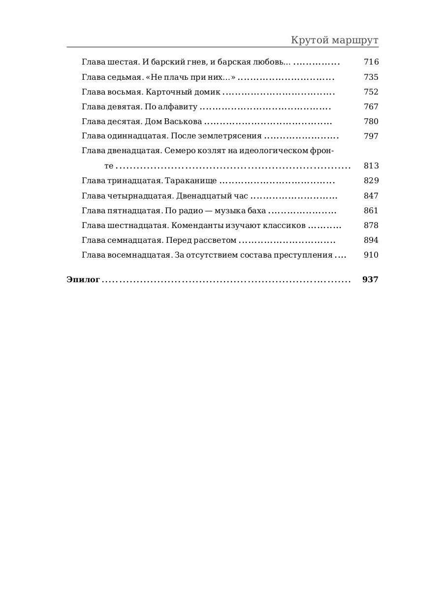 Крутой маршрут. Хроника времен культа личности