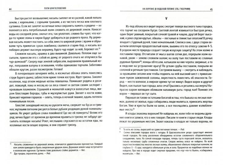 Пути благословения