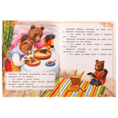 Три медведя. Сказки малышам. Л.Н.Толстой 145х195мм. Скрепка. 14 стр. Умка в кор.30шт