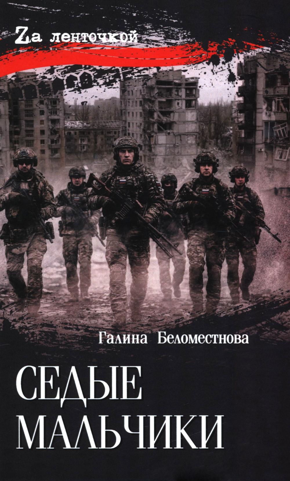 Седые мальчики (16+)