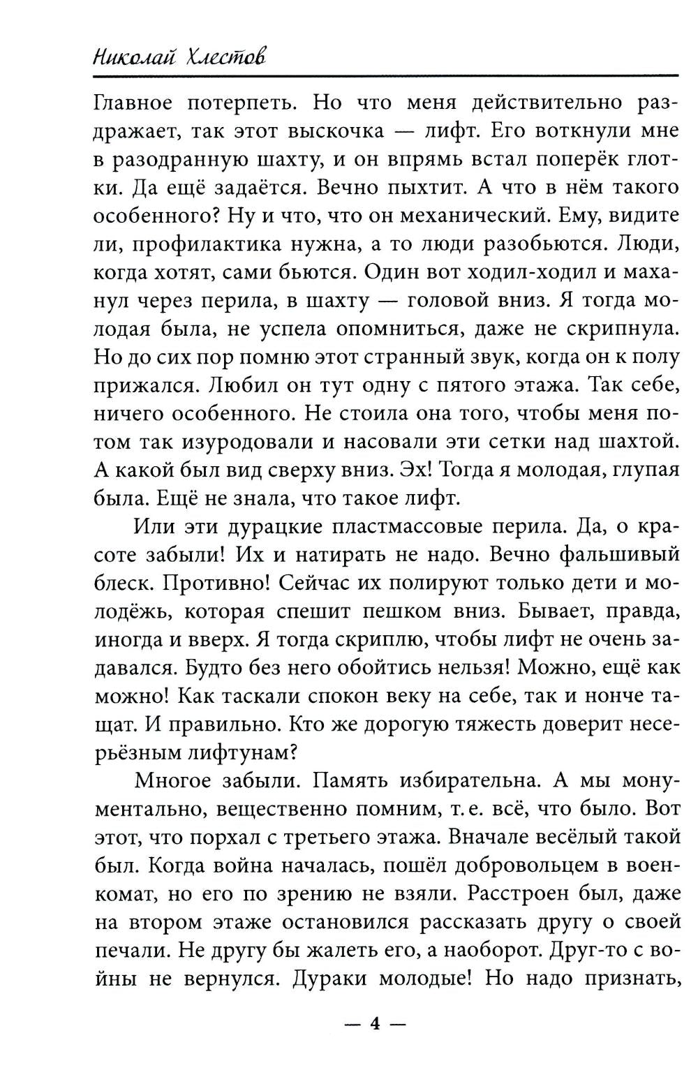 Лестница. Повесть, сценарий, рассказы, стихотворения