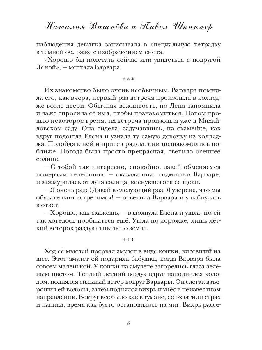 Тайная опора, или путеводная звезда