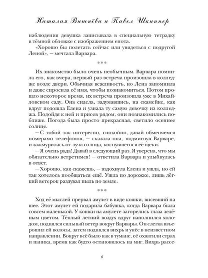 Тайная опора, или путеводная звезда