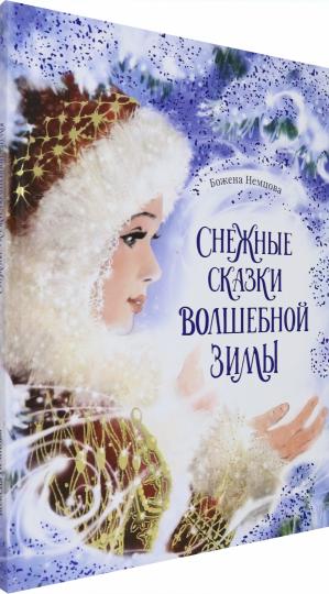 Снежные сказки волшебной зимы