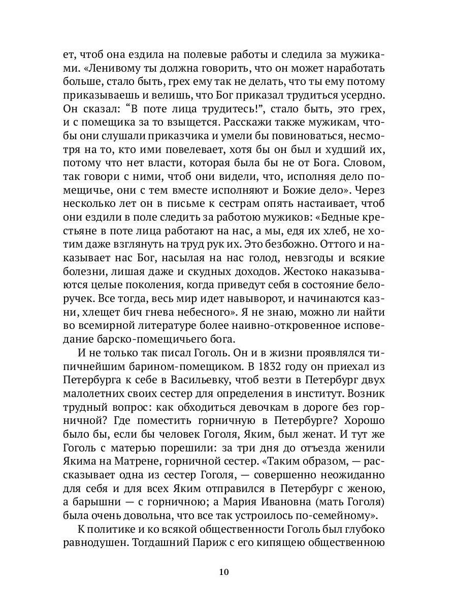 Гоголь в жизни. В 2 т. Т.1: Детство. Петербург. "Ревизор"